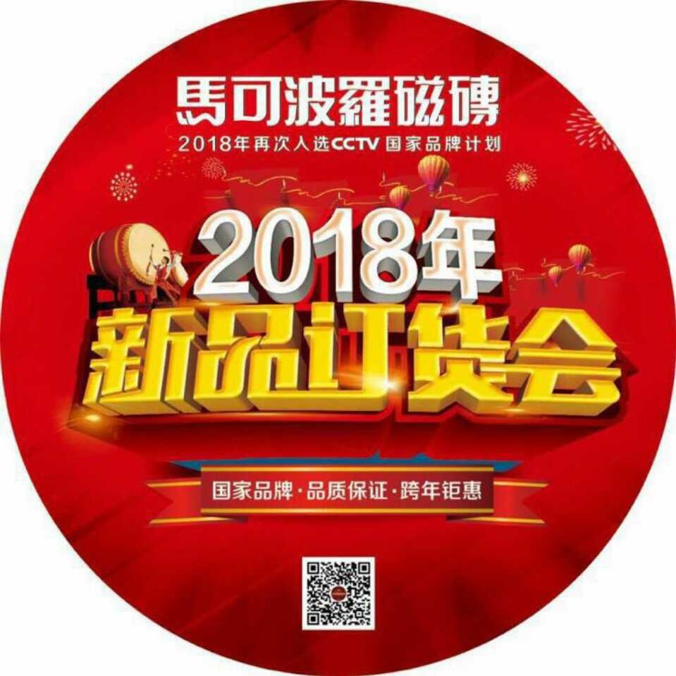 马可波罗瓷砖