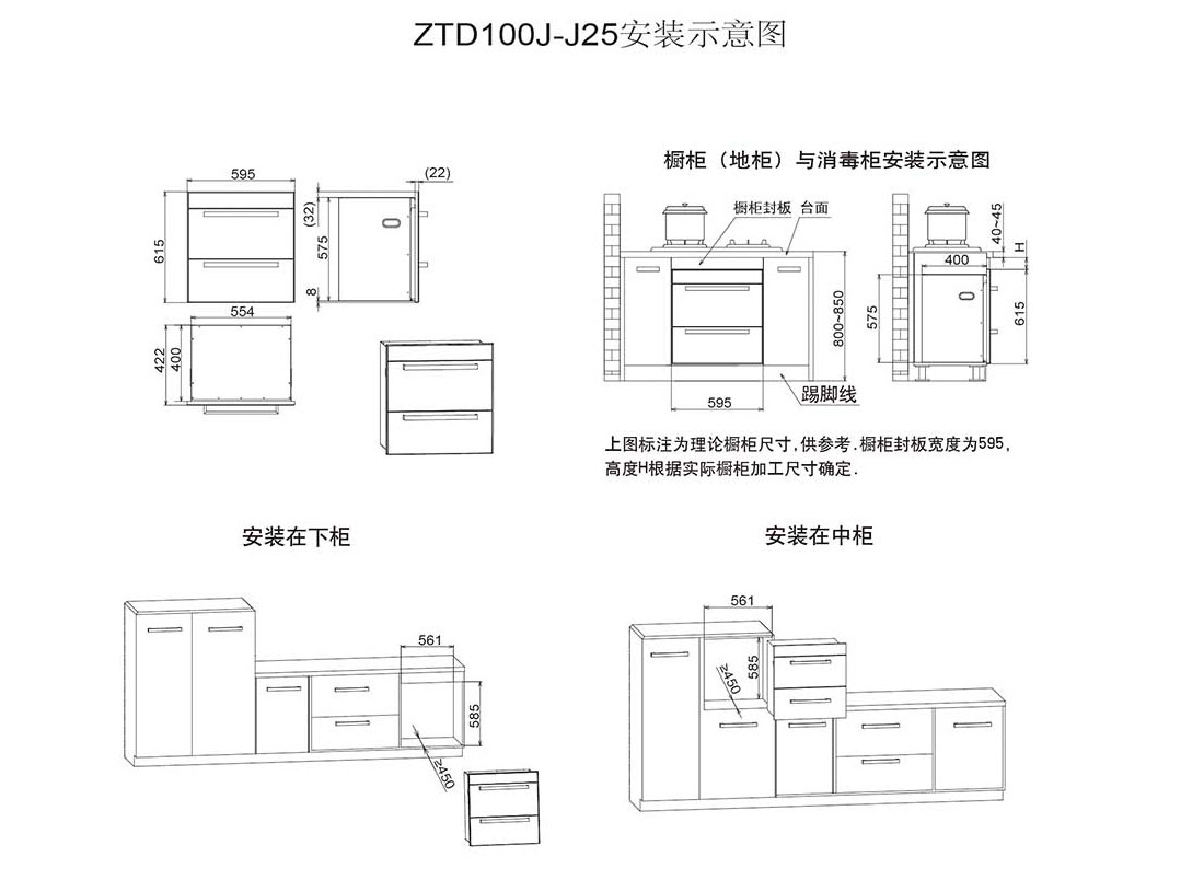 方太 消毒柜 ztd100j-j25s