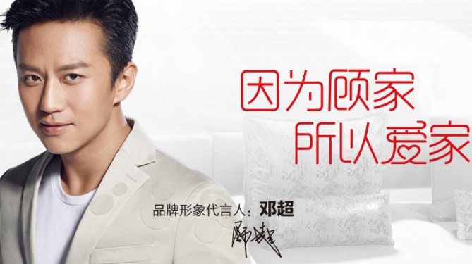 顾家家居布艺沙发系列曲