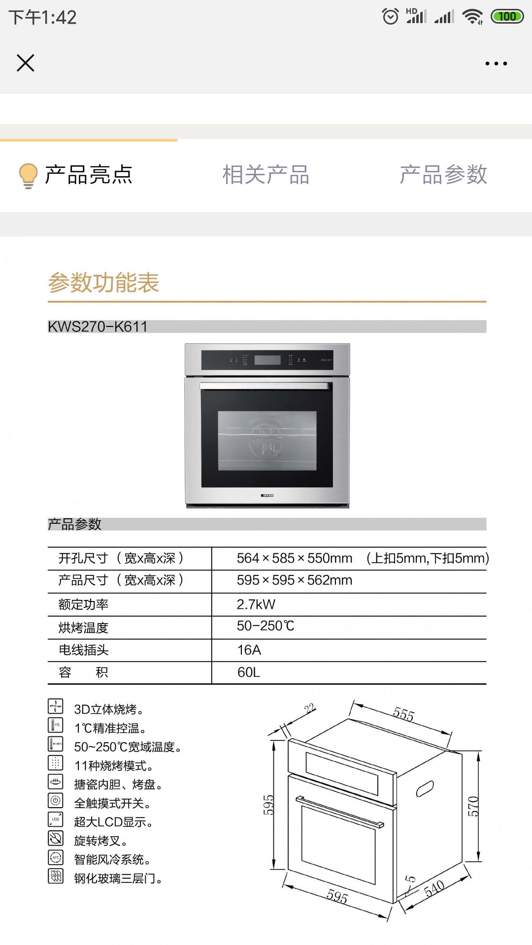 欧派橱柜 不锈钢电烤箱 kws270-k611