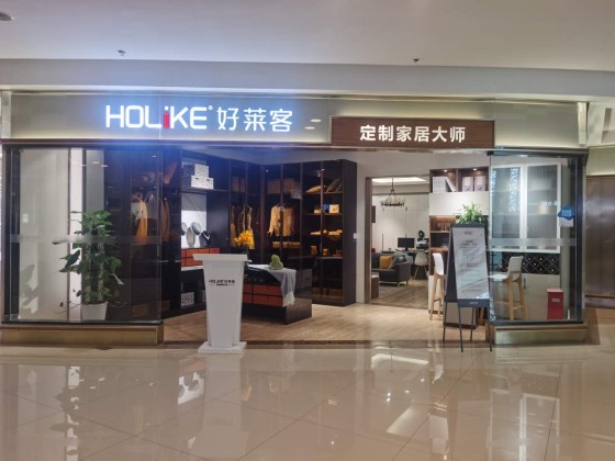 好莱客红星美凯龙园区商场
