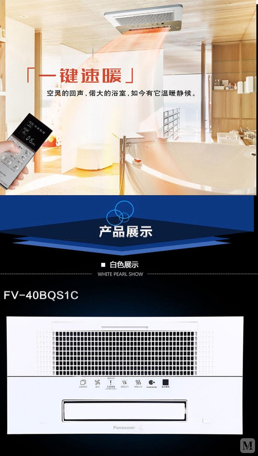 松下松下智能浴霸松下电器fv40bq1c