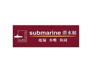 潜水艇地漏