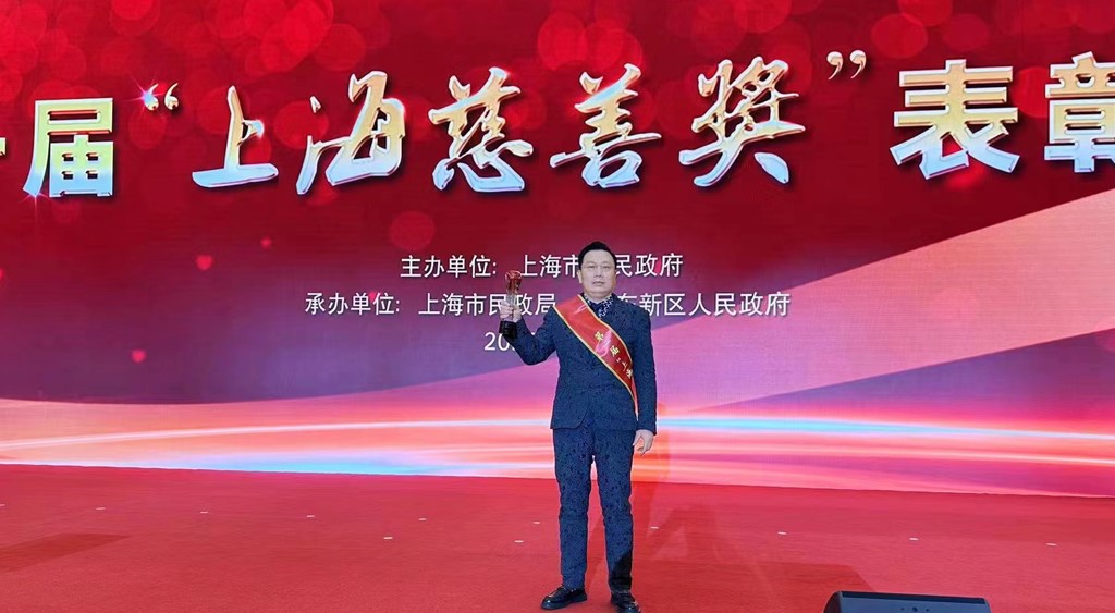 紅星美凱龍獲“上海慈善獎”，車建新用愛致敬中國